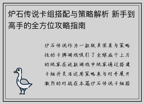 炉石传说卡组搭配与策略解析 新手到高手的全方位攻略指南